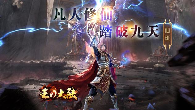 王的大陆手游官方安卓版图1