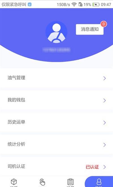 畅通物联网络货运平台app官网版图1