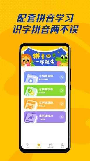 爱认字app正式版图3