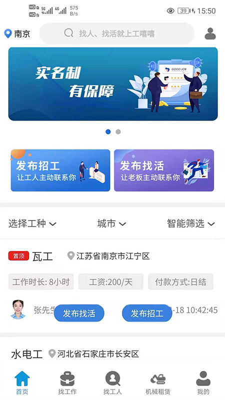 工嘻嘻app图3