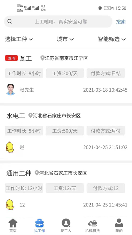 工嘻嘻app图1