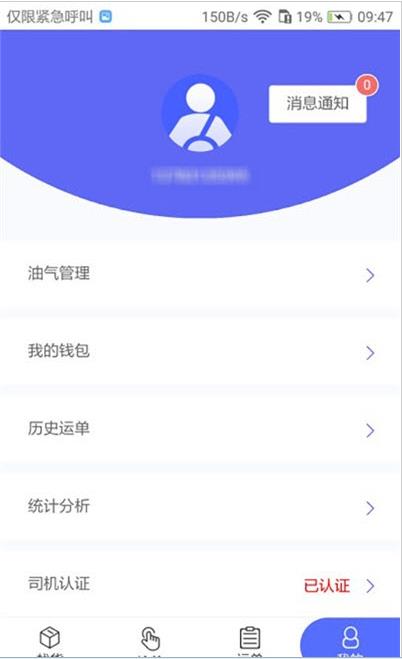 畅通物联网络货运平台app官网版图2