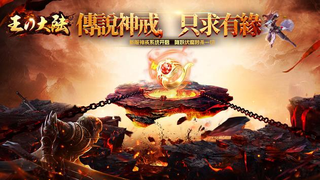 王的大陆手游官方安卓版图3