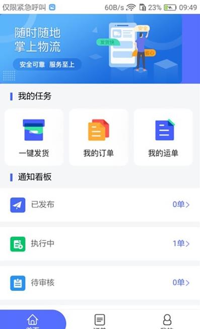 畅通物联网络货运平台app官网版图3