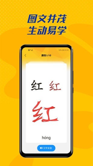 爱认字app图片1