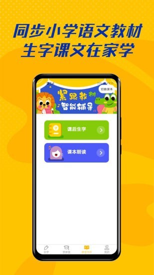 爱认字app正式版图2