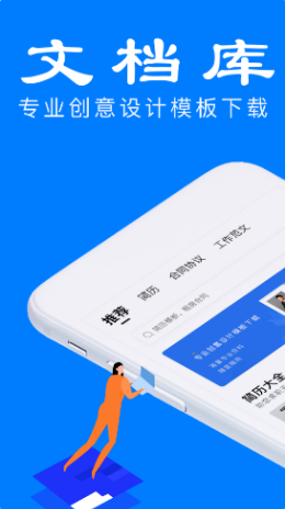 文档库app官方版图3