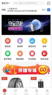 路大拼APP官网版图3