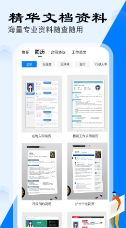 文档库app官方版图2