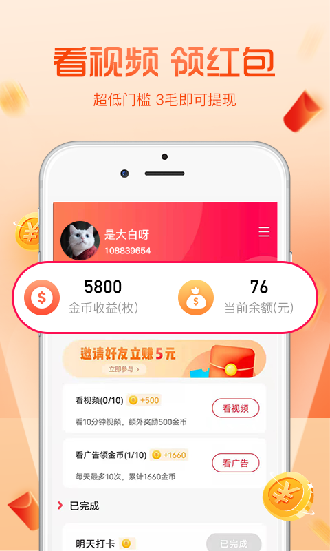 看看短视频app图2