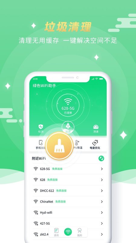 绿色WiFi助手app官方版图3