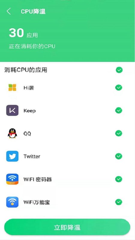 绿色WiFi助手app图片1