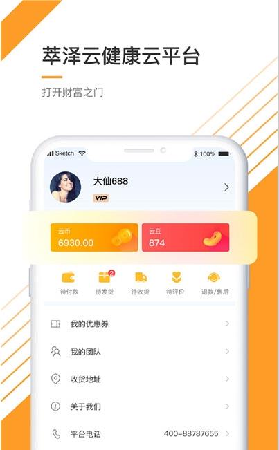 萃泽云app图片1