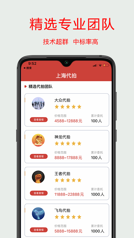 上海代拍app官方版图2