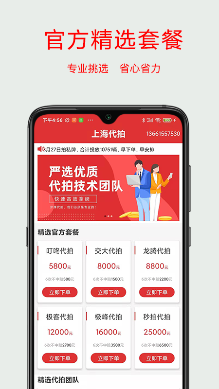 上海代拍app官方版图1