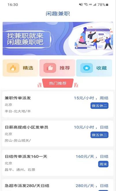 闲趣兼职图2