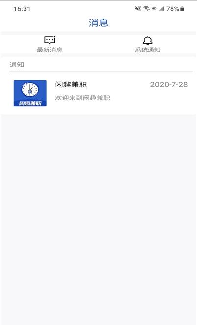 闲趣兼职图3