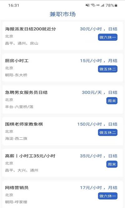 闲趣兼职app图片1