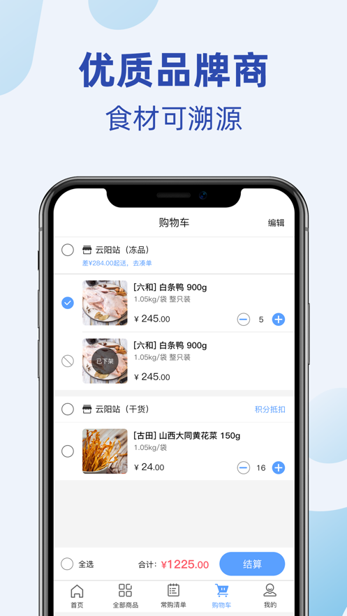 云帆冻品商城app官网版图1