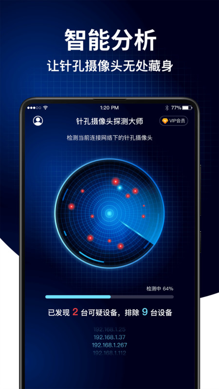 针孔摄像头探测大师APP官网版图3