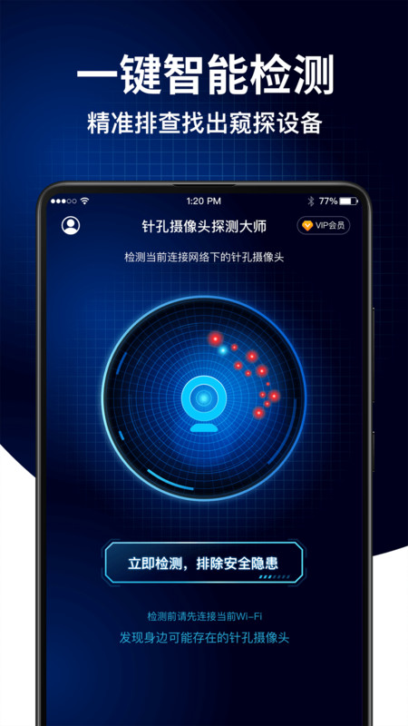 针孔摄像头探测大师APP官网版图1