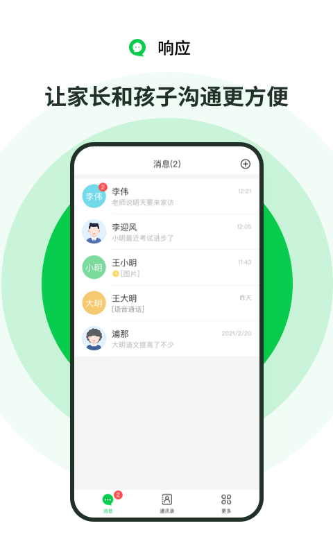 响应app官方版图3