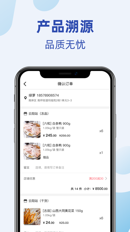 云帆冻品商城app官网版图2