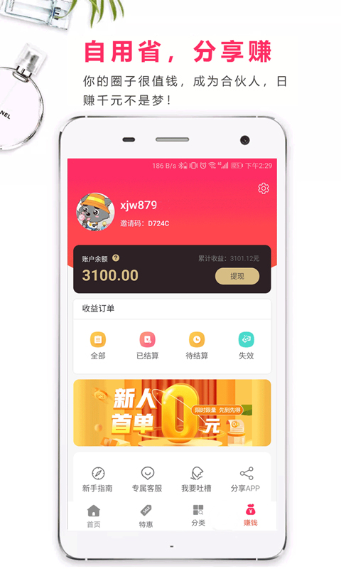 识惠app图片1