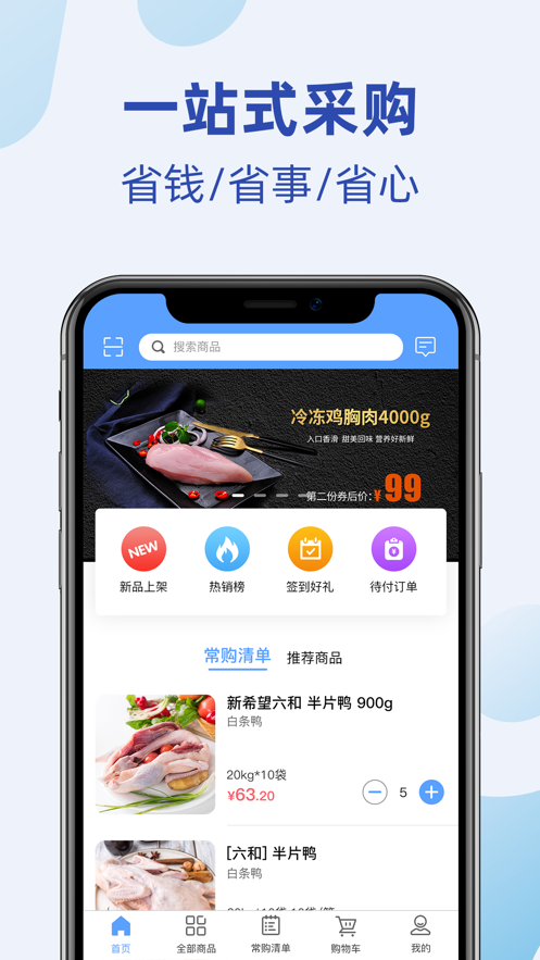 云帆冻品商城app官网版图3