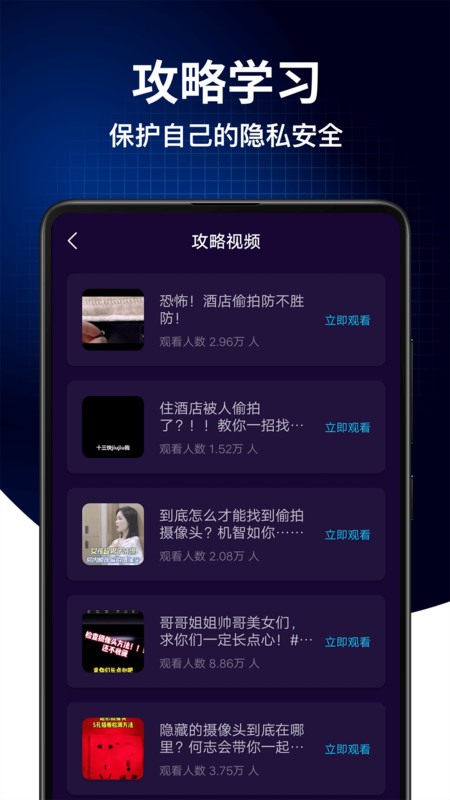 针孔摄像头探测大师APP官网版图2