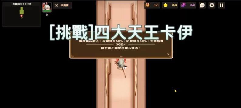 坎公骑冠剑挑战四大天王卡伊怎么过？剑道部部长卡伊打法攻略图片2