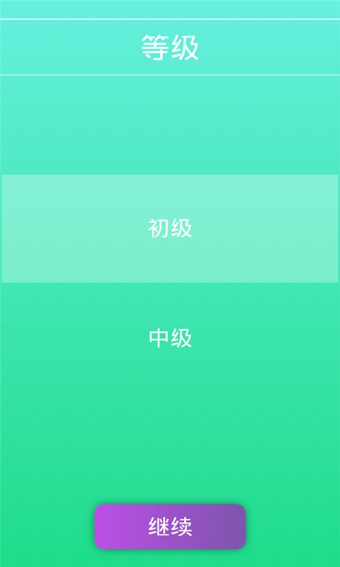 音律达人app官方版图2