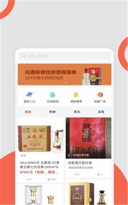 白酒星球app官网版图2