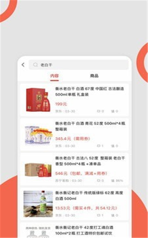 白酒星球app官网版图3