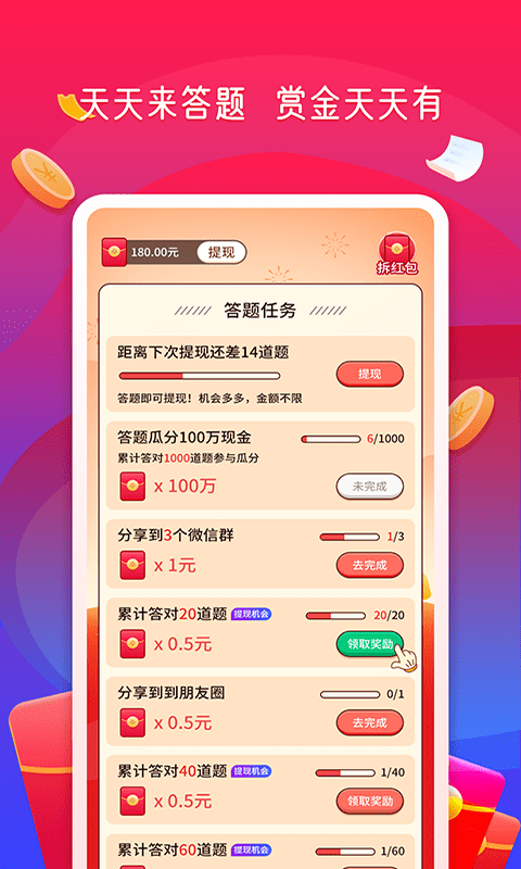 答题赏金赛app图2