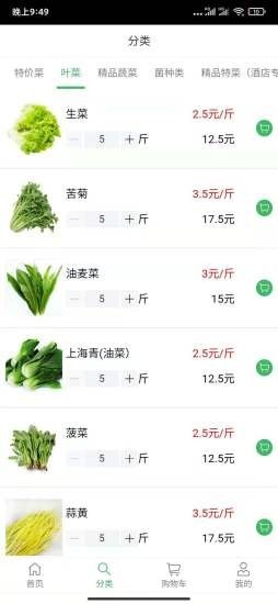 华盛蔬菜APP图3