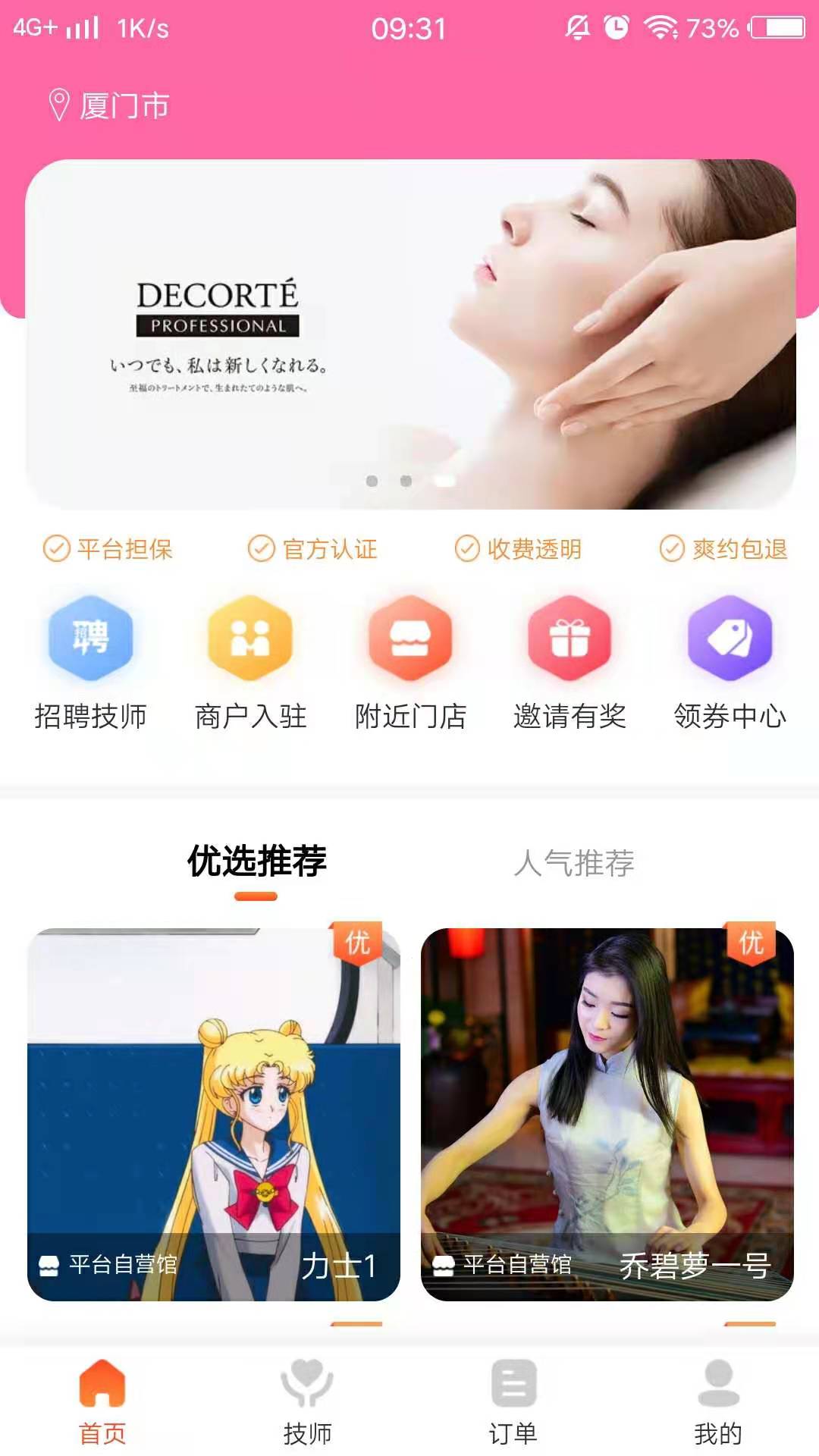 按按app手机版图3