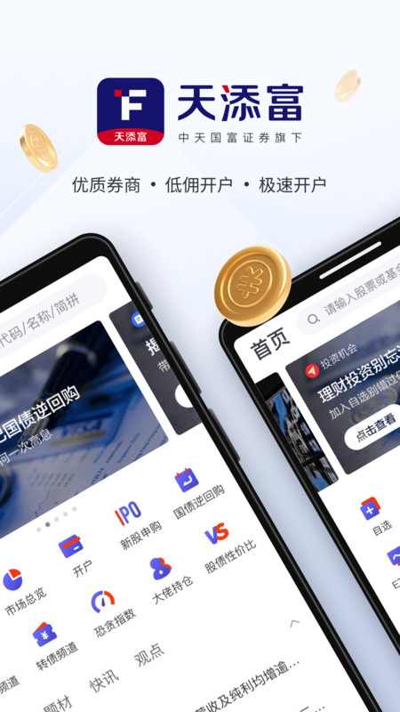 天添富app图片1