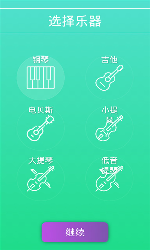 音律达人app官方版图1