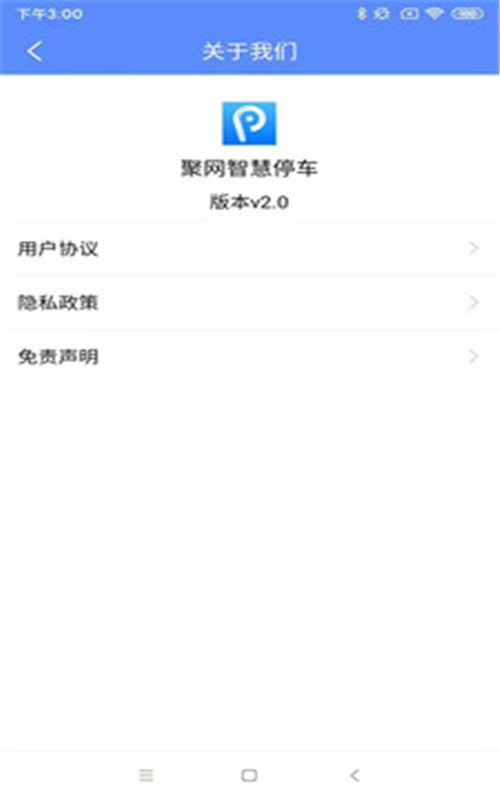 聚网智慧停车app图1