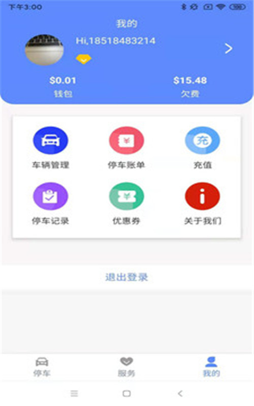 聚网智慧停车app图片1