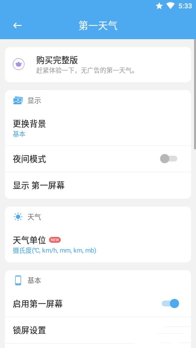 第一天气app官方版图3
