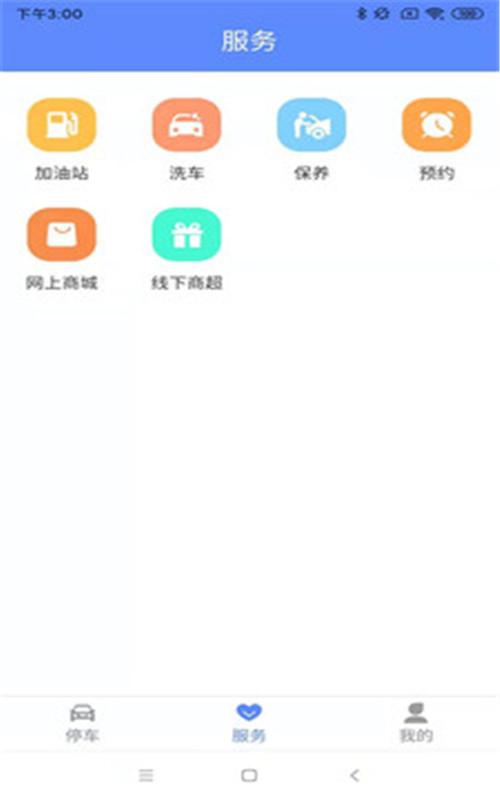 聚网智慧停车app图2