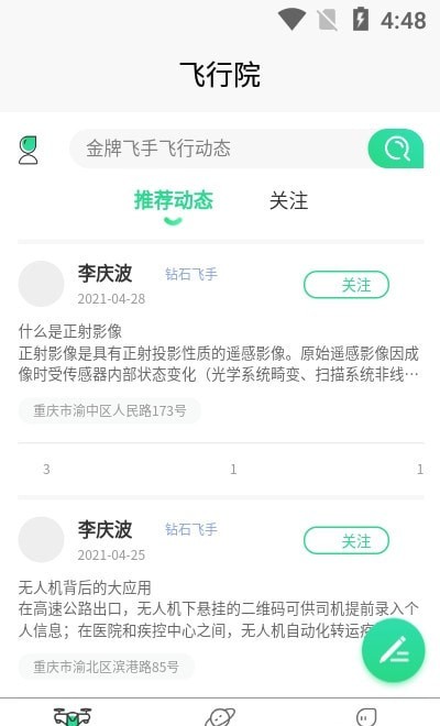 天空飞手app图3