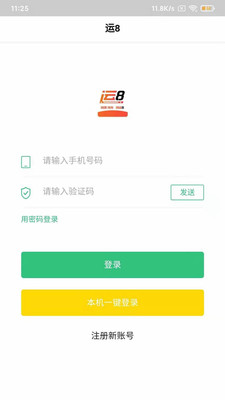 运8 app手机版图2