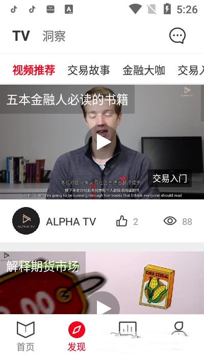 火象交易app安卓版图2