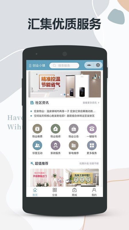 宏泉亿家app官方版图1