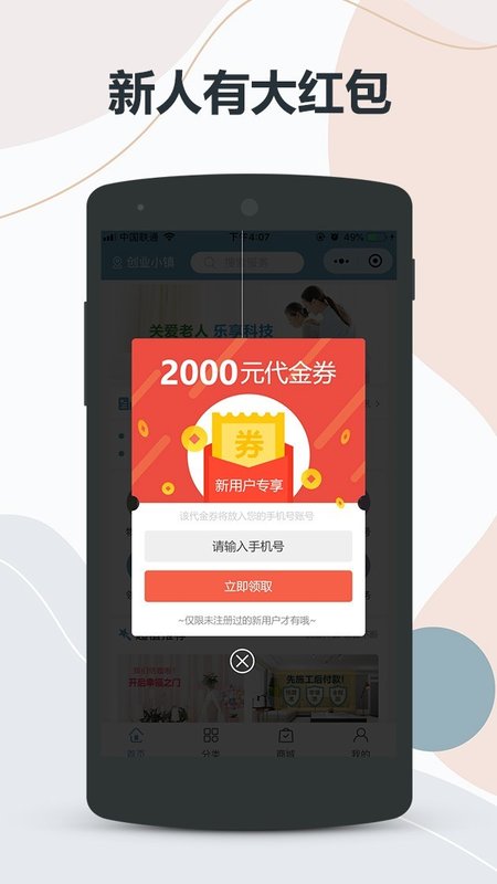 宏泉亿家app官方版图2