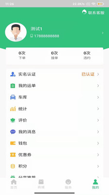 运8 app手机版图1