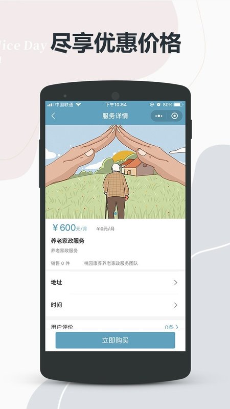 宏泉亿家app官方版图3